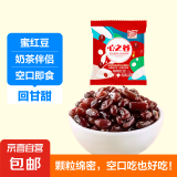 蜜豆 蜜红豆 糖纳红豆红小豆甜品烘焙奶茶吐司馅料 蜜红豆1袋 活动试吃装