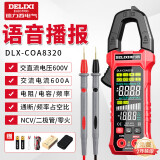 德力西（DELIXI）数显钳形表智能防烧数字万用表高精度交直流自动电流表