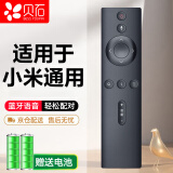 贝石适用于小米电视遥控器 适配小米蓝牙语音遥控器1S/2/2S/4/4A4X4S/5pro适用小米盒子增强版 黑色