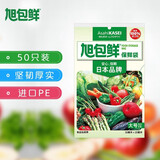 旭包鲜保鲜袋小号中号大号日本品牌PE抽取式保鲜袋耐高温透明食品塑料袋 【爆款】常规大号50只/包