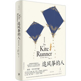 追风筝的人（全新装帧，精装纪念版，李雪琴、高圆圆动情推荐） 小说