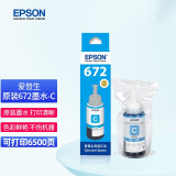 爱普生（EPSON）原装672墨水L20 L211 L220 L301 L310 L351 L360 L551L353 【青色单支】T6722C-70ML(6500页)