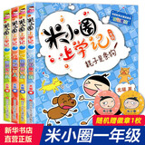 新华书店官方正版米小圈上学记全套38册 米小圈漫画 米小圈脑筋急转弯漫画成语游戏一二三四五小学生课外阅读书籍1-4年级米小圈爆笑漫画儿校园儿童故事书大全集 米小圈上学记:一年级【全4册】