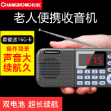 长虹（CHANGHONG）C51灰 收音机老人老年人充电插卡迷你小音箱蓝牙便携式半导体随身听fm调频广播音响带16G卡套装