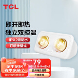 TCL 浴霸壁挂式灯暖安全速热取暖灯泡即开即热防水防爆卫生间浴室