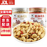 花生姑娘脱油花生坚果零食古早罐装去皮酥脆熟花生米下酒零食 2口味各1罐