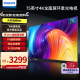 飞利浦（PHILIPS） 多尺寸3+32G大内存4K超高清环景光 P5画质增强 运动防抖 高色域 全面屏智能杜比全景声电视 75英寸 75PUF8297/T3