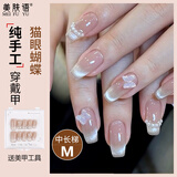 美肤语美甲贴片纯手工穿戴甲(猫眼蝴蝶M码)中长款指甲女友礼物MF8545