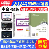 备考2024中级会计职称2023教材 中级会计实务2023教材+历年真题与解析（套装共两册）可搭东奥轻松过关一斯尔打好基础只做好题之了奇兵系列