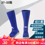 KELME/卡尔美儿童高筒足球袜过膝学生比赛训练毛巾底加厚防滑长筒袜子 彩蓝-幼儿款（27-32）