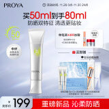 珀莱雅（PROYA）轻享阳光沁柔防晒精华乳50ml SPF50+ 美白淡斑户外通勤防晒