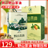 井江野山茶油 纯正山茶油 物理压榨茶籽油茶树油食用油 节日送礼 山茶油 2L*1罐 赠礼袋