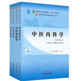 中医内科学+中医外科学+中医妇科学+中医儿科学【套装4册】 新世纪第五5版 全国中医药行业高等教育十四五规划教材第十一版书籍中国中医药出版社