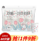 宜洁（yekee）一次性杯子加厚纸杯228ml 厚商务待客茶水杯80只装Y-3934
