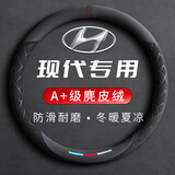 绅创汽车现代方向盘套ix35伊兰特途胜索纳塔库斯途菲斯塔圆形
