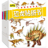 恐龙贴纸书反复贴 儿童益智游戏趣味恐龙贴纸书2-3-6岁宝宝专注力训练贴画书（全6册）