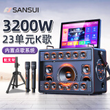 山水（SANSUI）家庭ktv音响套装卡拉ok一体机家用户外广场舞音响带显示屏点歌机k歌唱歌专用设备蓝牙音箱低音炮 E28PLUS\23喇叭+500G+充电话筒