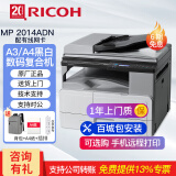 理光（Ricoh）MP2014 2014D 2014ADN黑白激光A3、A4打印机商用办公复印机打印复印扫描一体机多人办公商用复合机 MP2014ADN自动批量进稿网卡配置多人打印扫描