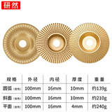 研然 木工打磨片磨盘刺抛光神器角磨机5件【平面+圆弧+斜面+压板*2】