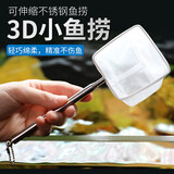 花沃里3d捞鱼网兜可伸缩带吸盘鱼缸捞渔网鱼捞网铲子耙锄观赏鱼抄网密网
