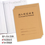 XYBP出入库记录本商品进货库存登记本通用仓库出货盘点入库出库单 5本装