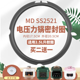 美的电压力锅密封圈适用电高压煲加厚款橡皮圈配件硅胶圈密封环锅圈垫圈 美的G款-旧款2.5L（MD SS2521）