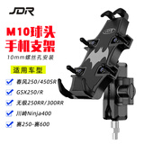 嘉得瑞适用gsx250 春风250SR无极300RR忍者400 赛600摩托车手机导航支架 M10手机支架-蝙蝠款