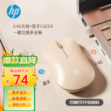 惠普（HP）无线蓝牙双模鼠标 可充电无线鼠标 商务办公无线鼠标苹果笔记本微声蓝牙便携式无线鼠标 奶茶色