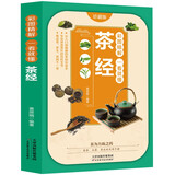 彩图精解一看就懂茶经 中华茶道茶文化知识书籍 茶道入门书茶艺师培训教材 中华国学经典精粹中医养生经典