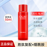 玉兰油塑颜金纯精华水50ml大红瓶活能水爽肤水乳保湿补水护肤品 精华水50ml