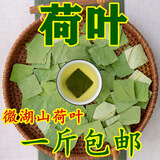 荷叶茶新货干荷叶片新鲜微山湖特级荷叶泡茶搭冬瓜皮花草茶 荷叶中心丁500克