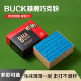 BUCK series雄鹿巧克粉 斯诺克黑八台球杆用品擦枪粉 干性/油性 12颗/144颗 蓝色（油性） 12颗