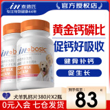 麦德氏羊乳钙片 狗狗钙片宠物用健骨补钙幼犬大型犬金毛小泰迪钙粉 羊乳钙片380片X2瓶
