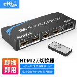 eKL 212H HDMI2.0切换器2进2出1出 4K高清hdmi分配器切换器二进二出 电视电脑机顶盒显示器带遥控