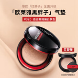 欧莱雅（LOREAL）黑胖子气垫霜 320象牙白 （14g+14g）BB粉底霜遮瑕提亮
