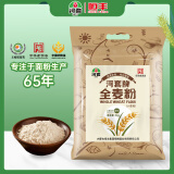 河套 全麦粉 5kg 中华老字号 含麦麸 包子 馒头 面包 烘焙 通用小麦粉