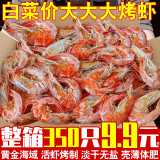 海盈养香烤虾干即食虾干大号对虾炭烤500g海鲜干货零食小吃休闲美食特产 中大烤虾（约30-45只）孕妇解馋