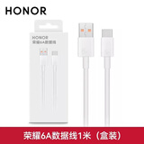 荣耀（HONOR）原装6A数据线 magic5超级快充荣耀50 60se 70pro充电线80GT type-c手机数据线 荣耀原装6A数据线（盒装）