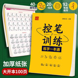 控笔训练练字一本通一二三四五六年级练字帖小学生线条笔画偏旁生字数字描红字帖京东618活动