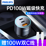 飞利浦（Philips）车载充电器点烟器超级快充苹果华为笔记本汽车充电转换器4315套装