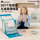 mobee串珠玩具生日女孩7-14岁diy手链首饰盒饰品马年新年节日开学礼物 美丽星梦串珠礼盒【400pcs】+礼袋 diy手工制作；精美送礼 美学启蒙