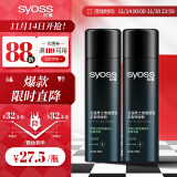 丝蕴（syoss）男士激强塑型定型喷发胶180ml*2