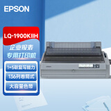 爱普生（EPSON） LQ-1900KIIH 1900K2H针式打印机 （136列卷筒式） LQ-1900KIIH