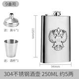 GUSHA俄罗斯小酒壶304不锈钢随身便携式户外5斤装白酒扁酒瓶迷你扁壶 304不锈钢（5两）双头鹰 贈1漏1杯（9OZ）