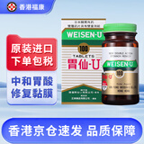 日本药品】 胃仙U WEISEN-U 居家备用 胃仙优 维仙优 胃药 日本胃仙u100粒