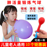 Aseblarm肺活量锻炼气球乳胶老人成人儿童肺功能康复腹式练习呼吸吹气球 2个气嘴+加厚马卡龙气球10个