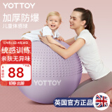yottoy瑜伽球带刺颗粒加厚防爆大龙球儿童感统训练球宝宝按摩球-65m