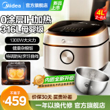 美的（Midea）电饭煲0涂层电饭锅不锈钢内胆家用3-4-5-8个人电饭煲多功能IH电磁加热智能一级能效无涂层电饭锅 HC459S 4L