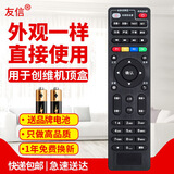 友信适用创维E8205 E900-S E910智能网络机顶盒遥控器中国电信高清IPTV