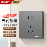 国际电工明装插座超薄开关面板灰色大板明盒明线线槽墙面墙壁多孔家用86型 五孔插座【明装一体】